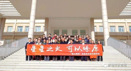 赤峰市職業教育 星火教師 工程信息技術類專業學習成長班培訓紀實