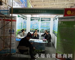 2013全國植保會 第29屆中國植保信息交流暨農藥械交易會