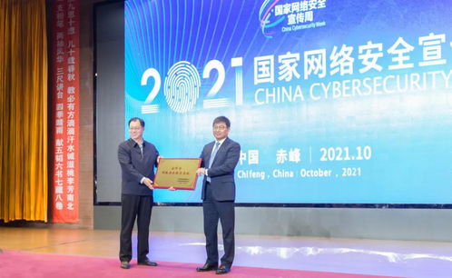 赤峰市2021年國家網絡安全宣傳周暨 網絡安全進校園 活動啟動